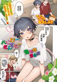 [Ohisashiburi] Baby monster (COMIC Anthurium 2018-12) [Chinese] [兔司姬漢化組] [Digital]