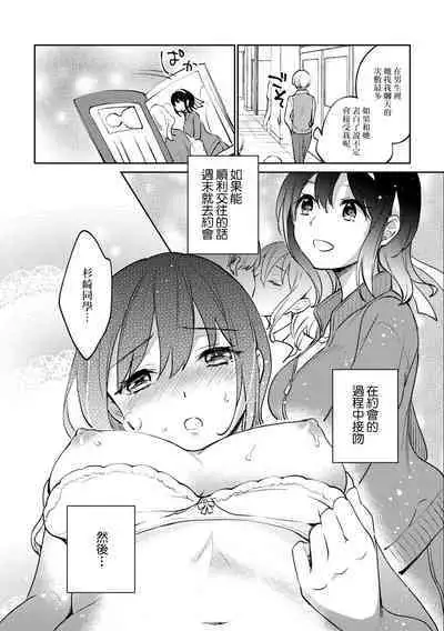 [Yuuzu Tsushiro] Oribe-san wa Itsumo Yasashii - Miss Oribe is always kind. | 織部同學一直都很溫柔 (COMIC Gucho Vol. 10) [Chinese]