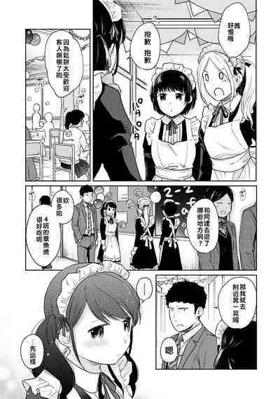 1LDK+JK Ikinari Doukyo? Micchaku!? Hatsu Ecchi!!? | 1LDK+JK 突然間展開同居？ 極度貼近！？初體驗！？ Ch. 18-38