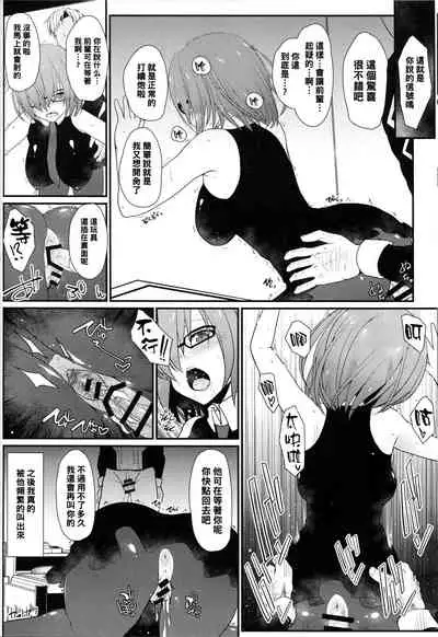 (C96) [Eclipse (Rougetu)] Mash ni Tarinai Jousou Kyouiku (Fate/Grand Order) [Chinese] [黑条汉化$DDD]