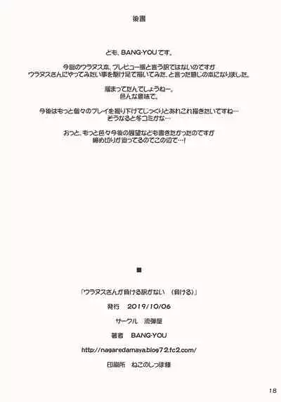 Uranus-san ga makeru wake ga nai