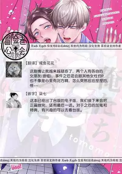[tomomo] Oretachi Beta (Futsuu) datta no ni!! | 明明我们只是普通的β!! Ch. 1-4 [Chinese] [冒险者公会] [Digital]
