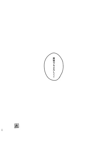 Nanji wa Aibou Nariya?