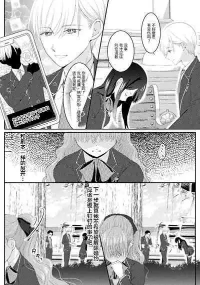 Akuyaku Reijou wa Haraguro Ouji no Shuuchaku Ai de, Midara na Oshioki kara Nigerarenai | 恶役千金被腹黑王子执着爱、淫乱惩罚逃不掉 1