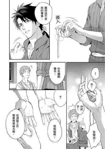 Shusendo Kishi ga Ore o Nakaseyou to Shiteimasu | 守財奴騎士對惹我哭感到樂在其中 Ch. 1-8