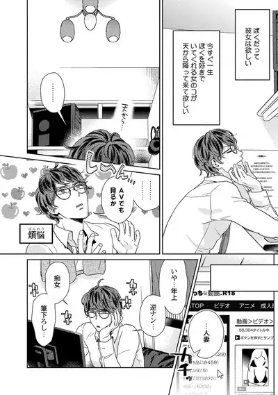 [Fuji Okayu] Ero Bokuro no AV Danyuu Ren 30-sai [Tokuten-tsuki] [Digital]