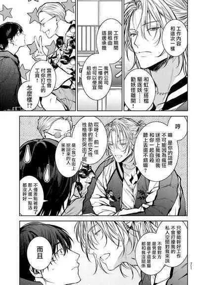 [Ozaki Kaho] Noisy Roommate ~Ie Nashi ni Natta node Ikemen to Kaiitsuki Bukken de Doukyo Hajimemashita~ | 我的怨种室友 Ch. 1-8 [Chinese] [苍蓝神烦汉化组x冒险者公会] [Digital]