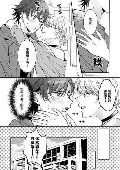 [Yasuda hota] koko kara saki wa haishin NG 1-5 | 接下来的内容少儿不宜1-5 [Chinese] [莉赛特汉化组]