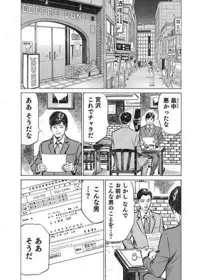 Ore wa Tsuma no Koto o Yoku Shiranai 1-7