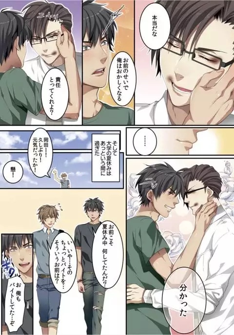 Osuchichi 801 Bokujou de Sakunyuu Taiken