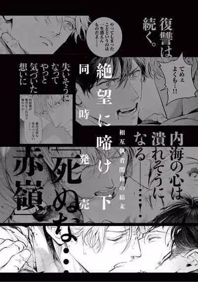 Zetsubou ni Nake | 绝望悲鸣 Ch. 1-9