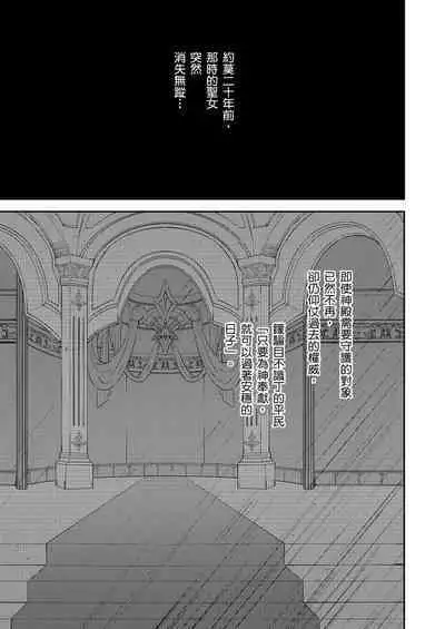 Shusendo Kishi ga Ore o Nakaseyou to Shiteimasu | 守財奴騎士對惹我哭感到樂在其中 Ch. 1-16