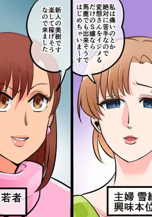 Akuma no Dousoukai Ijimerareta Fukushuu no Makuake Bangaihen 2