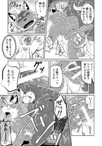 [Koukyuu denimu ni wa shichimi o kakenaide (futee)] PASSION Ookami sou suke no junan [Digital]