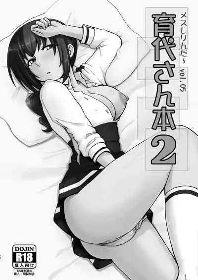 [Mess Zylinder (Bakusai)] Messzylinder Vol.14 - Ikuyo-san Omnibus