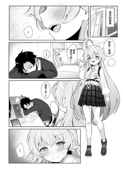 Sunao ni Narenai Seito no Honne | 不坦率的学生的心声