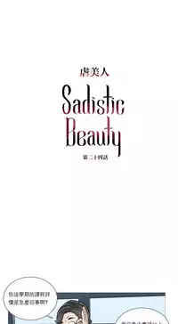 [The Jinshan] Sadistic Beauty Ch.1-26 [Chinese] [17汉化]