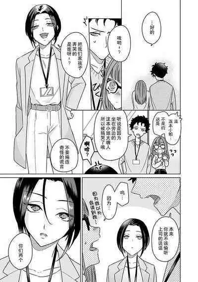 Yuunou Engineer ni wa Ura no Kao ga Aru Watashi o Kaihatsu suru Dekiai Step | 能干程序员隐藏的一面 把我“开发”的溺爱步骤 1-18