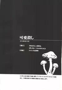 (HaruCC20) [RIRIADOLL (Takewakamaru)] Kawai Koroshi | 可爱杀 (Touken Ranbu) [Chinese] [无毒汉化组]