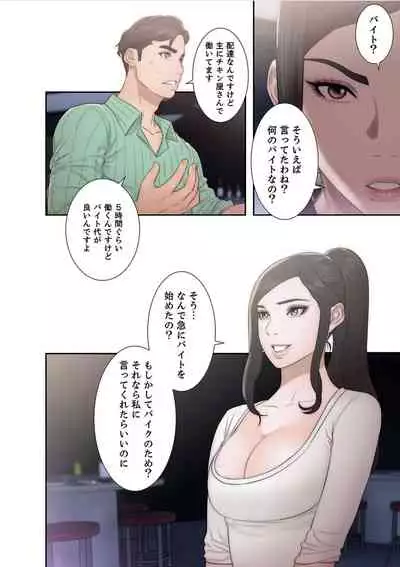 False Youth Volume 6