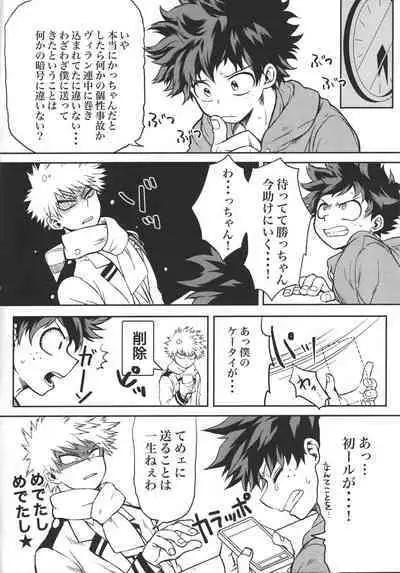 (Douyara Deban no Youda! 19) [Zakka Aramonoya (Chiyaya)] Kimi to Boku no Eve Night (Boku no Hero Academia)