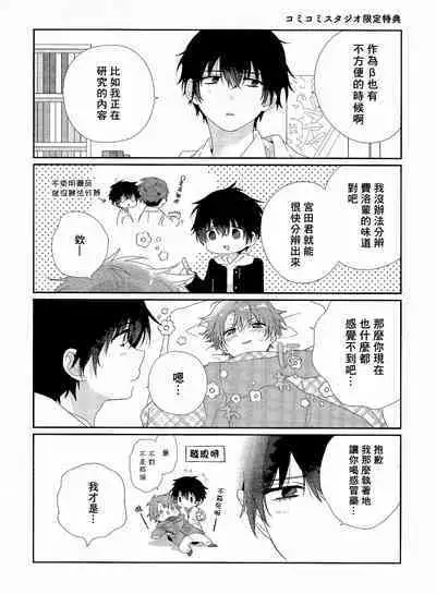 Uso-tsuki beta no unmei no koi | 骗子β的命运之恋