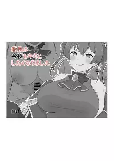 Senchou wa Konnya mo Kimi to shitaku narimashia