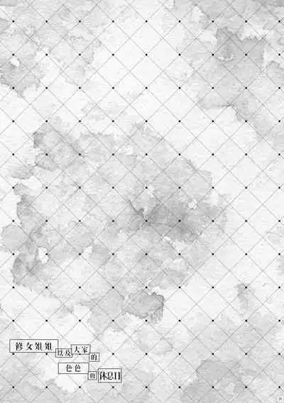 [Botugo (RYO)] Sister-san-tachi no Ecchi na Kyuujitsu | 修女姐姐以及大家的色色的休息日 [Chinese] [驴子汉化组] [Digital]