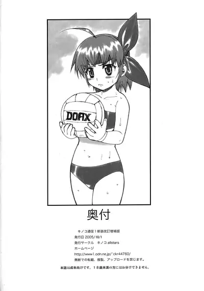 [KINOKO allstars (Kinokonokko, Yumi Ichirou)] Kinoko Tsuushin vol. 1 - revision and enlargement | Mushroom Signal vol. 1 - revision and enlargement (Dead or Alive) [English] [EHCOVE]