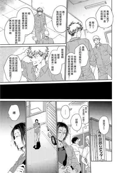 [Kasuga Kinui] Te Mo Ashi mo Denai! | 束手无策! Ch. 1-5 [Chinese] [Digital]