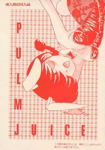 [French Kiss (Tsukishita Mineko)] PLUM JUICE (Various)