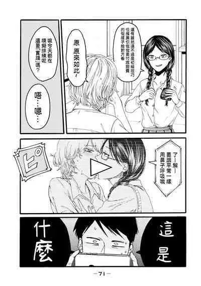 [Hasebe Souutsu] Yuri no En nimo Mushi wa iru VOL.1-2 | 百合花園也有蟲 第1-2卷 [Chinese] [沒有漢化]