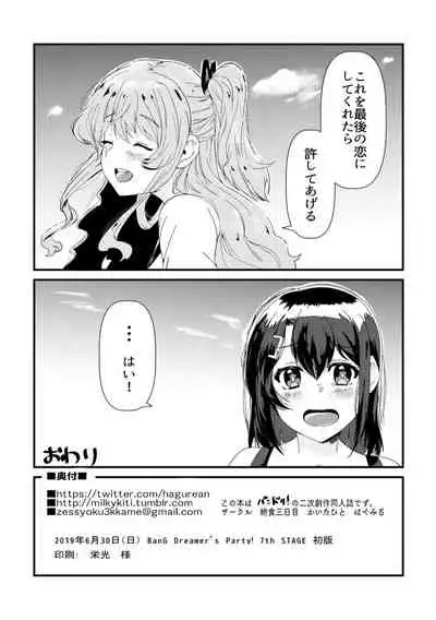 [Zesshoku Mikkame (HAGMiL)] Kono Koi o Ushiro kara Kazoetara? (BanG Dream!) [Digital]