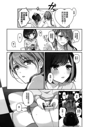 Okusuri Nureta ne | 塗了藥呢