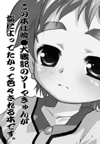 (Shotaket 11) [Mad Paradox (Iko)] Souma Kyun Haa Haa Hon 3 (Onmyou Taisenki)