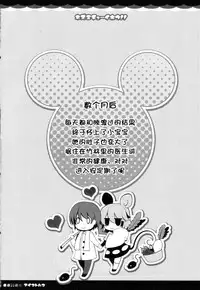 (Mimiket 23) [Aikotobako (Goriyaku)] Nezumi Chuu Ihou!! (Touhou Project) [Chinese] [CE家族社]