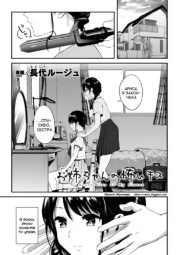 Onee-chan no Kowai Kisu