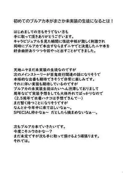 Tenchi Niya to Ichiya