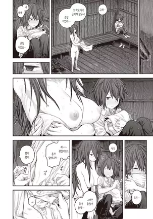 Ame ga Yamu made | 비가 멈출 때 까지