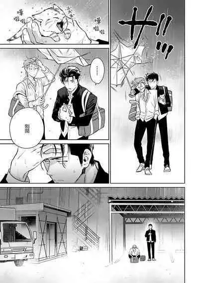 Nakasete Yaru yo Yankee-kun | 让你哭噢小混混 Ch. 1