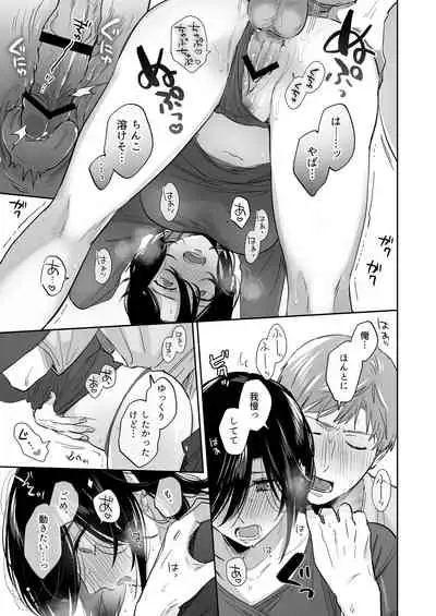 隙あらば彼氏の性癖を歪めたい！ ～ガマン限界っ!!いちゃラブ温泉旅行～