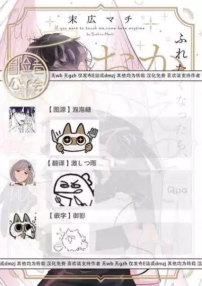 [Suehiro Machi] Furetaku Nattara, Kaette Oide | 回到我这里来吧 倘若你想要触碰的话 Ch. 1-4 [Chinese] [冒险者公会] [Digital]