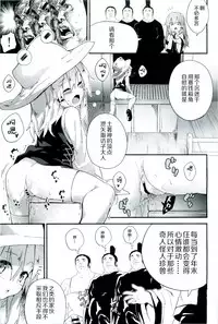 (C87) [Dot Eito (Sawayaka Samehada)] Zettai ni Dashite wa Ikenai Moriya Jinja (Touhou Project) [Chinese] [CE家族社]