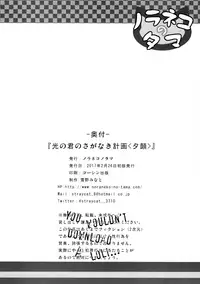 (SC2017 Winter) [Noraneko-no-Tama (Yukino Minato)] Hikari no Kimi no Saganaki Keikaku <Yuugao> | Lord Hikaru's Cunning Plan <Yuugao> [English] [ATF]