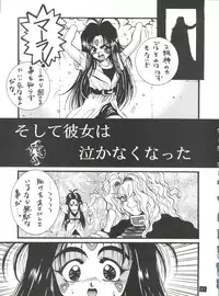 (C47) [GUY-YA (Yamada Taro)] Seijin Naruhito (Dragonball, Ah! My Goddess, Samurai Spirits)