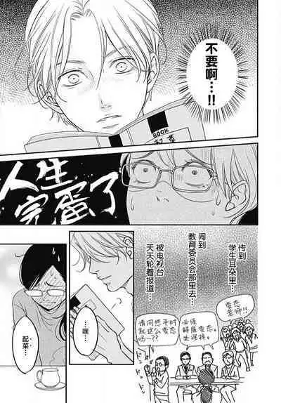 [Karen] konya hoken-shitsu de guchagucha ni ​ | 今夜、于保健室甜蜜融化 1-4 [Chinese] [莉赛特汉化组]