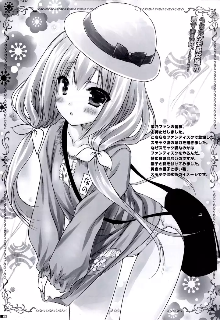 Uchi no Kemo Miko Yome ga Touto Sugiru Ken. ~Tayutama 2 no Hon~