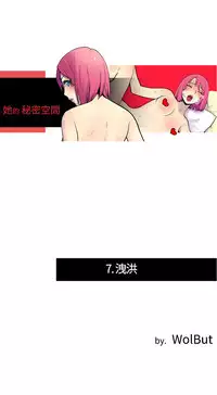 中文韩漫 她的秘密空間 Ch.0-10 [Chinese]