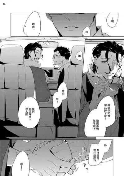 Tasuketa Yakuza ni Nerawaretemasu!? | 被救过的黑帮盯上了!? 1-4