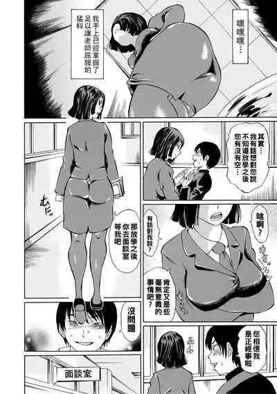 [Hachi no Hachihachi] Jokyoushi Rinkan [Chinese] [Digital]